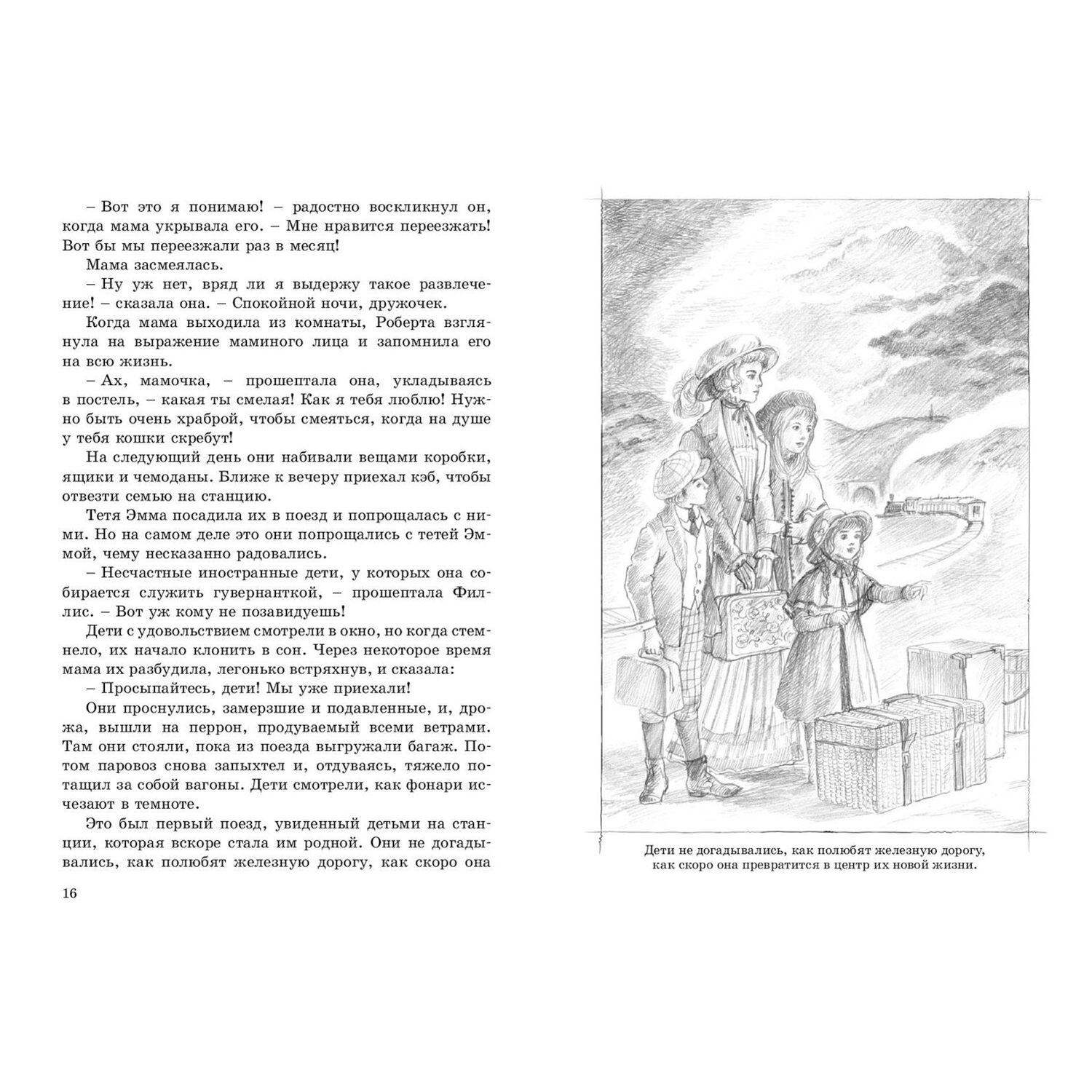 Книга ЭНАС-книга Дети железной дороги - фото 3