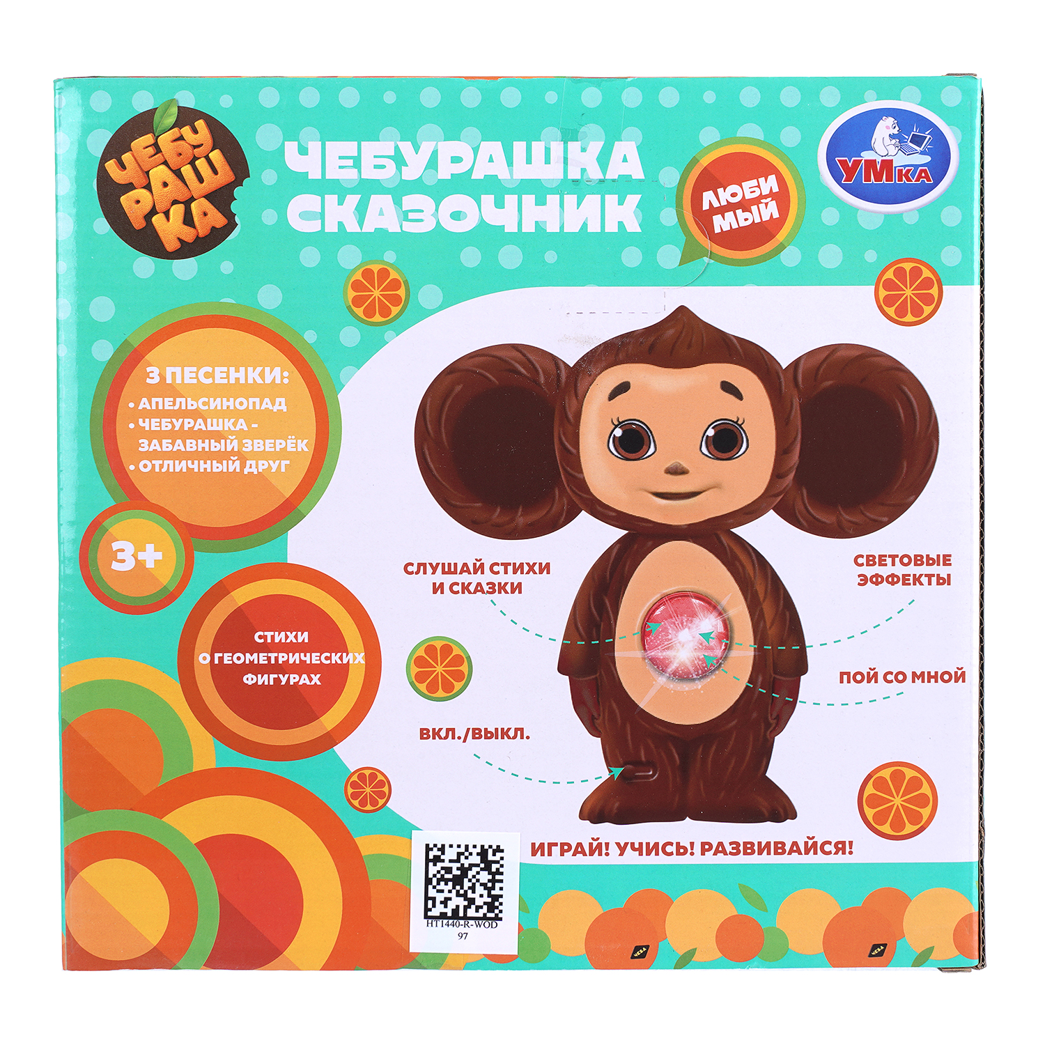 Игрушка УМка Чебурашка - фото 6