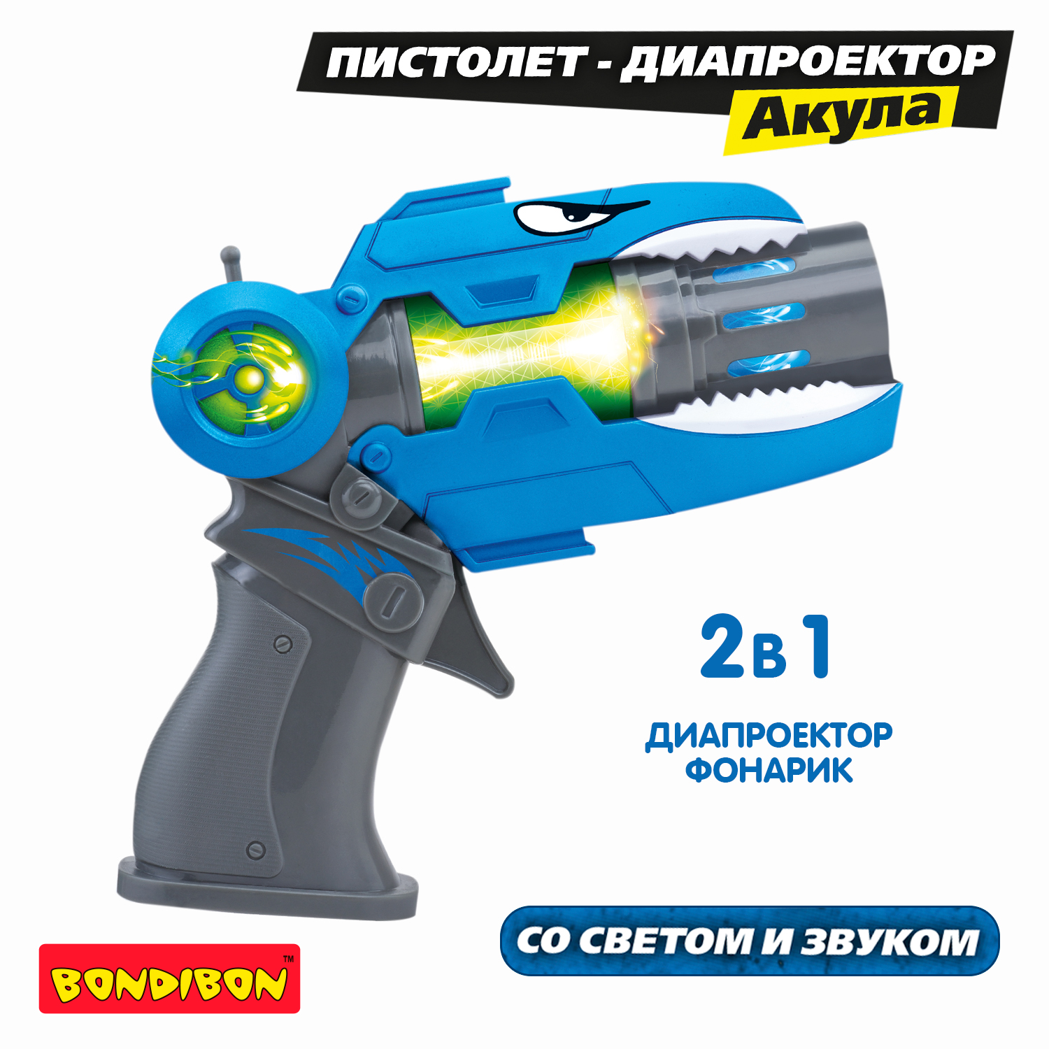 Пистолет Bondibon диапроектор со звуком и светом - фото 7