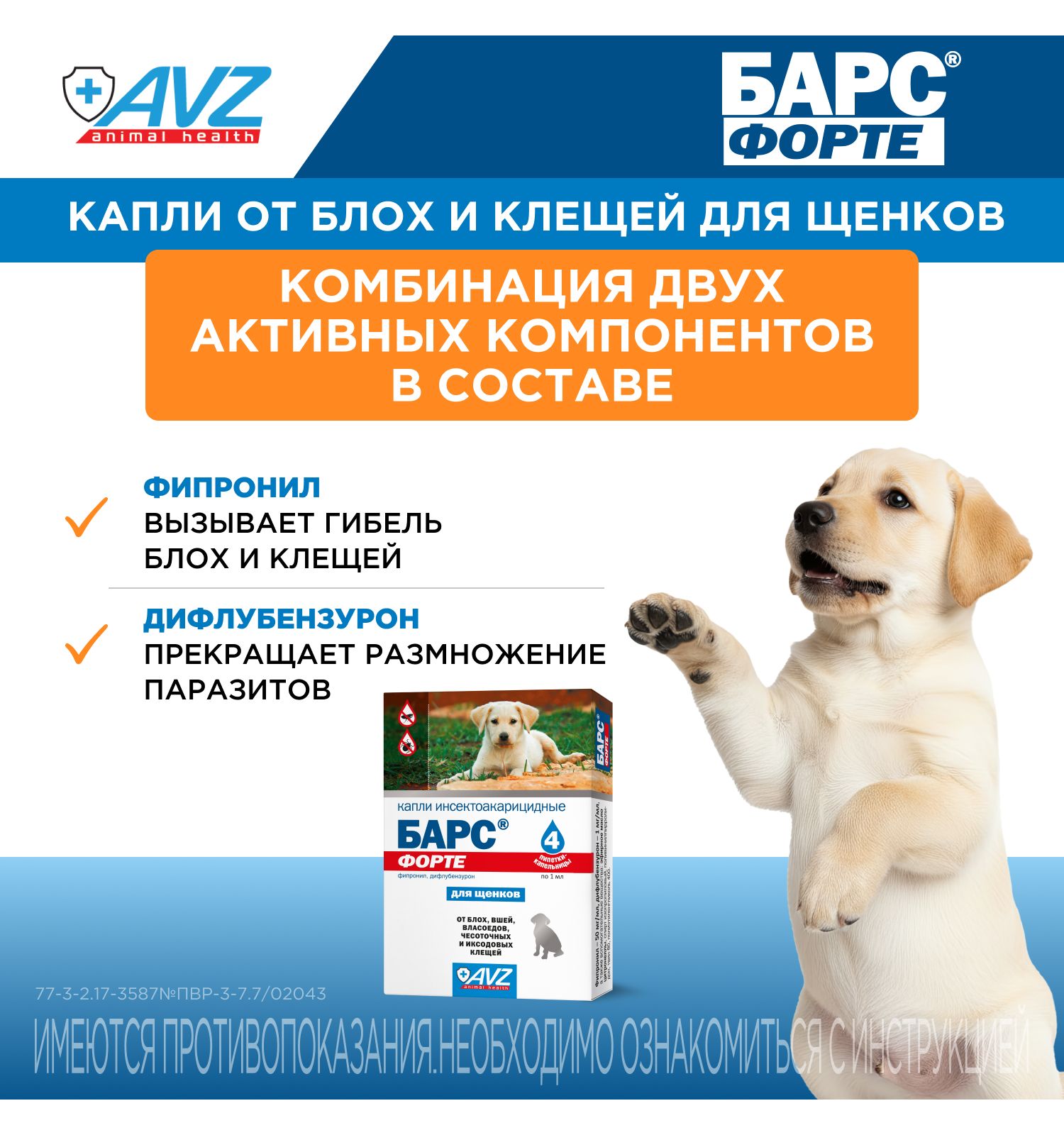 Капли инсектоакарицидные для щенков АВЗ Барс Форте 4пипетки - фото 5