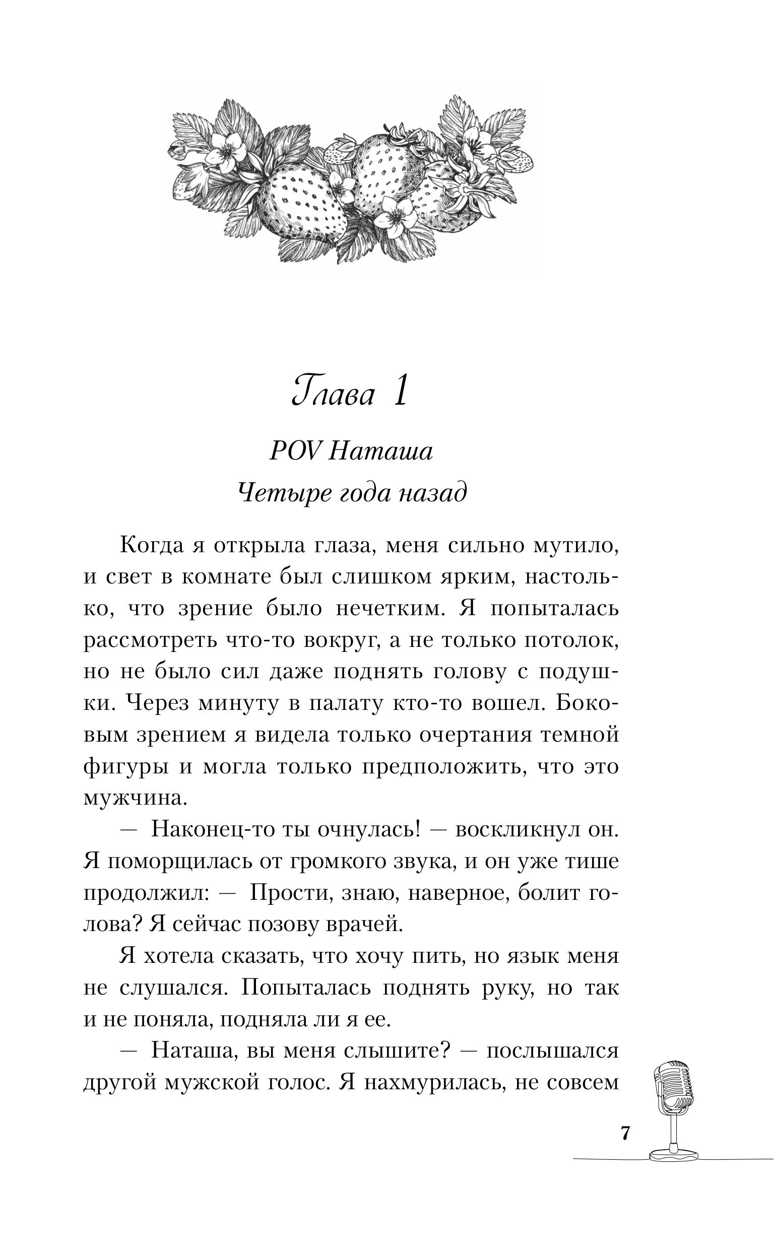 Книга Эксмо Вкус музыки. Клубничный (Дилогия "Вкус музыки"#2) - фото 4