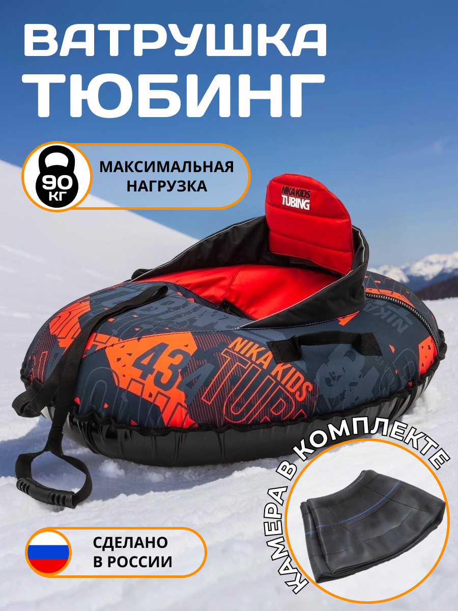 Тюбинг NiKA kids 92 см - фото 1