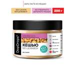 Паста кешью ореховая DopDrops натуральная без сахара и глютена 250 г