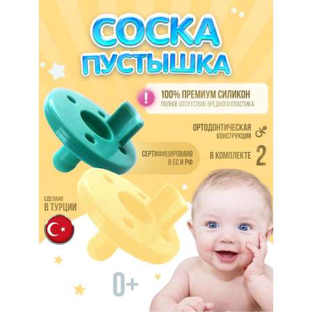 Пустышка MinikOiOi силикон ортодонтическая от 0 мес. 2 шт. в ассортименте