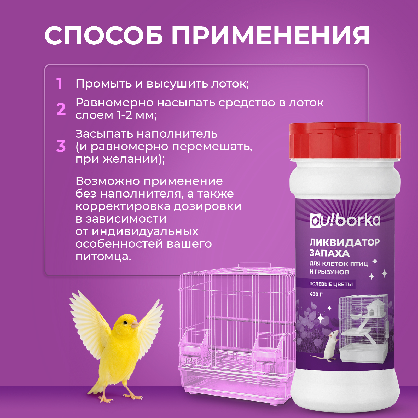 Нейтрализатор запаха для наполнителя Ou!borka Полевые цветы 400 г - фото 6