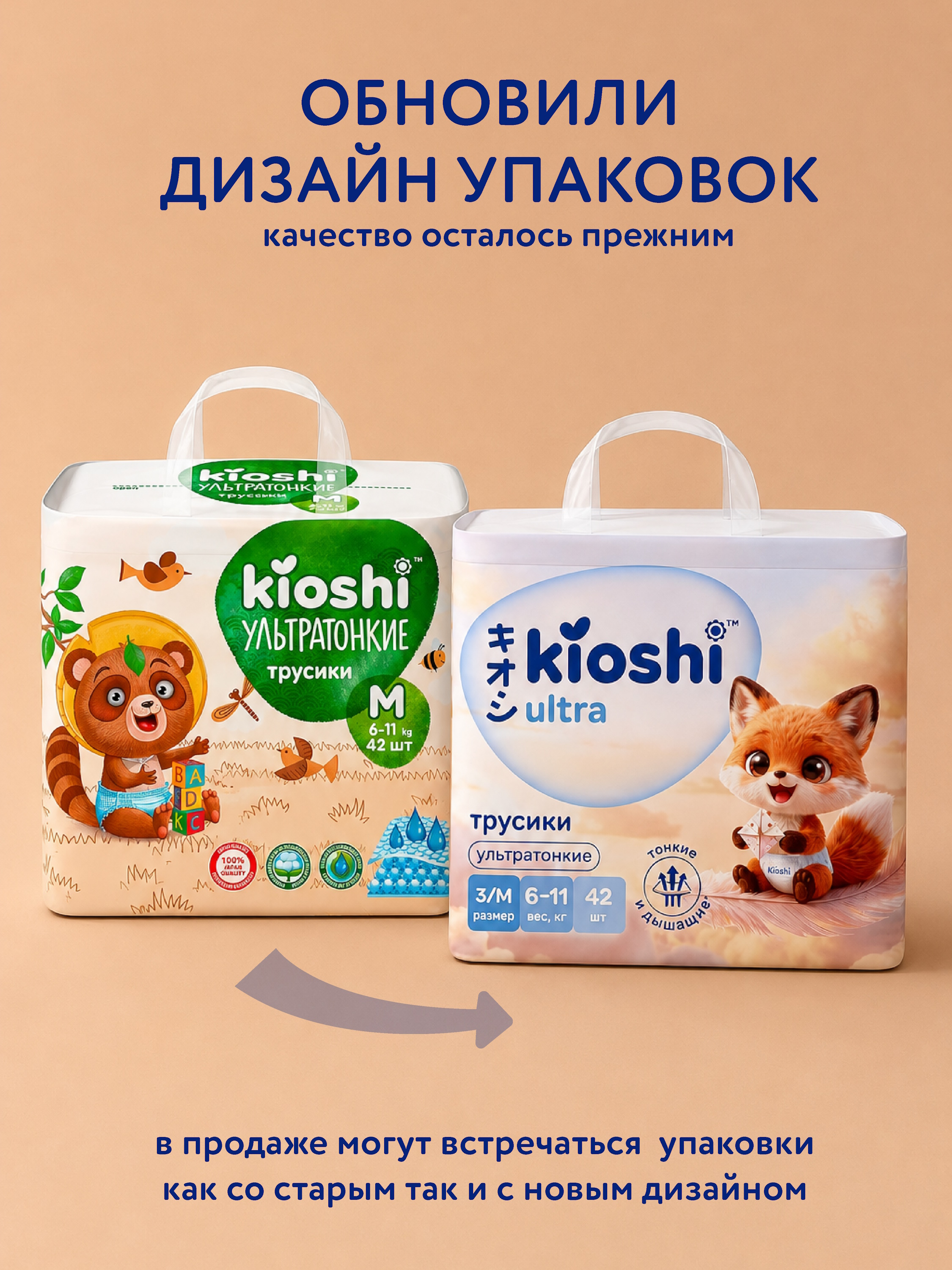 Трусики Kioshi M (6-11 кг) 42 шт. - фото 2