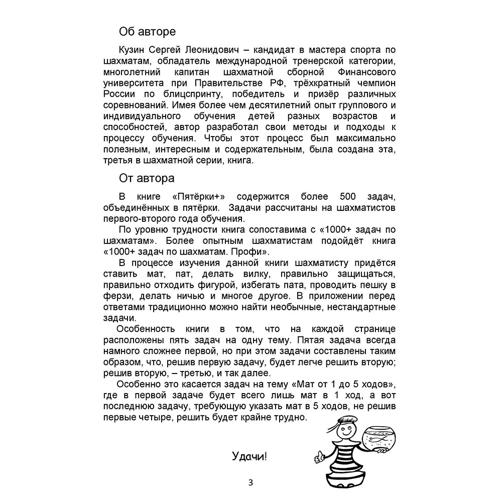 Учебное пособие Проспект Шахматы. Пятёрки +. Шахматный учебник для детей и взрослых - фото 4