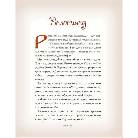 Книга Добрые сказки Как любовь спасла Розу