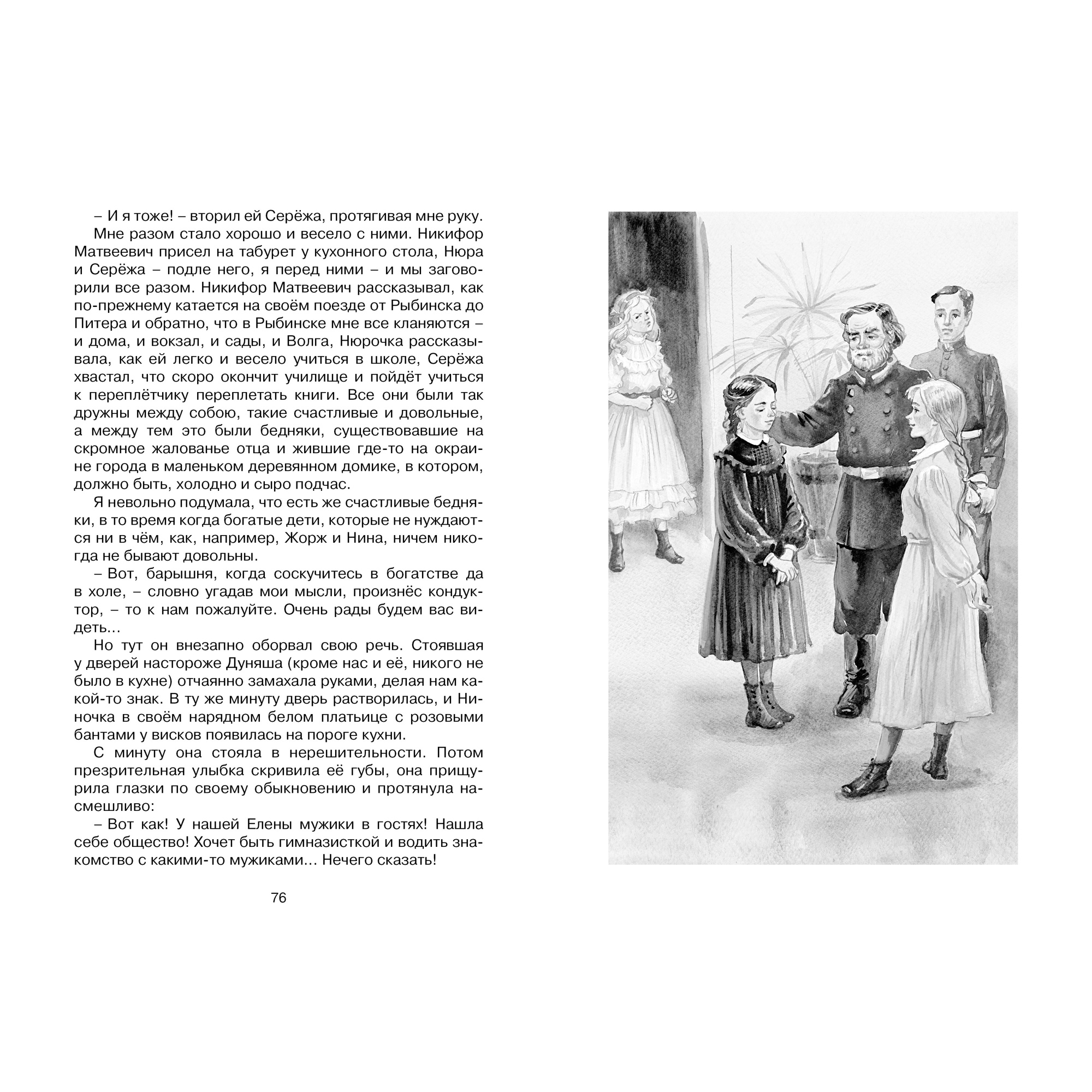 Книга МАХАОН Записки маленькой гимназистки Чарская Л. - фото 4