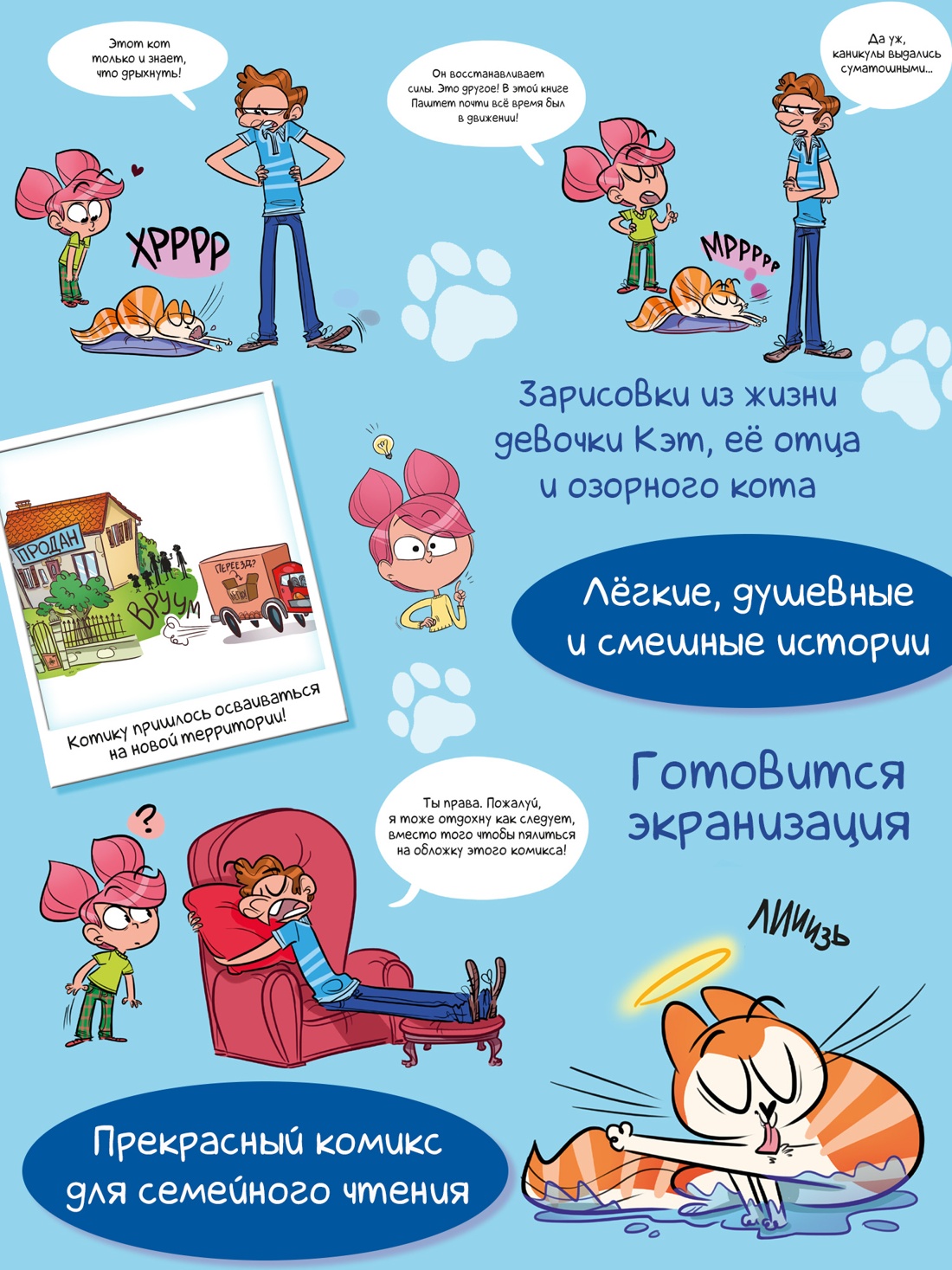 Книга АЗБУКА Графические романы Казенов К Рише Э.Кэт и кот Ура каникулы - фото 6