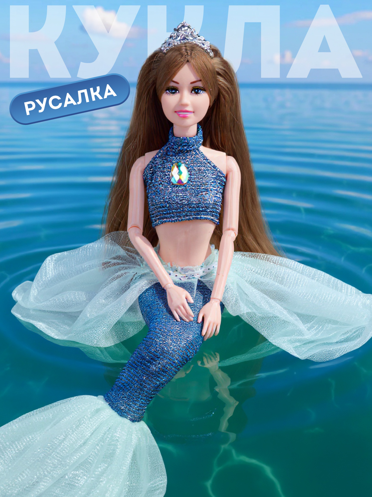 Кукла модельная AMORE BELLO Русалка 30см JB0214058 - фото 1
