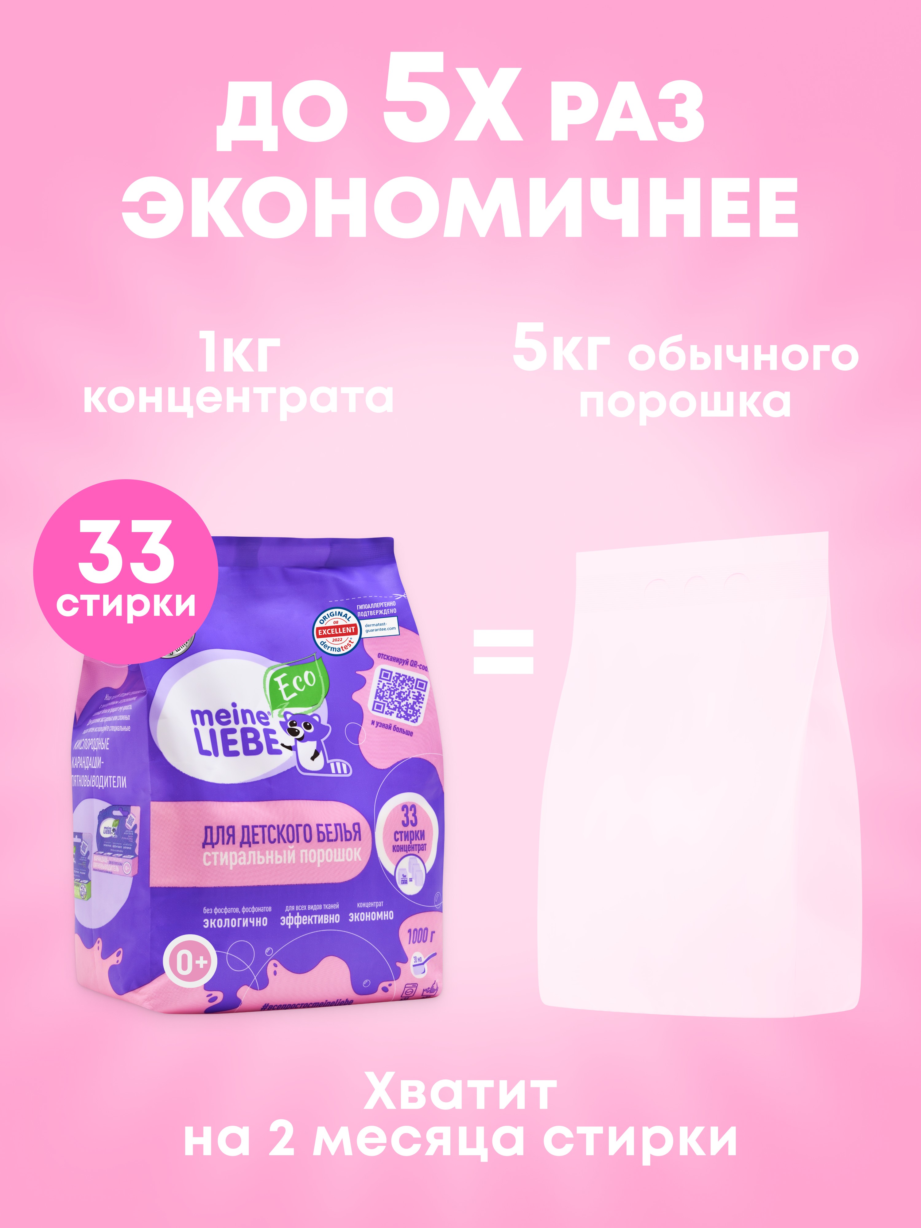 Стиральный порошок Meine Liebe Детский 1 кг - фото 3