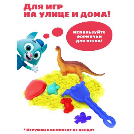 Кинетический песок Цветняшки 1 кг (жёлтый)