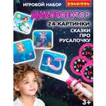 Игрушка проектор Bondibon фонарик Русалки 3 диска
