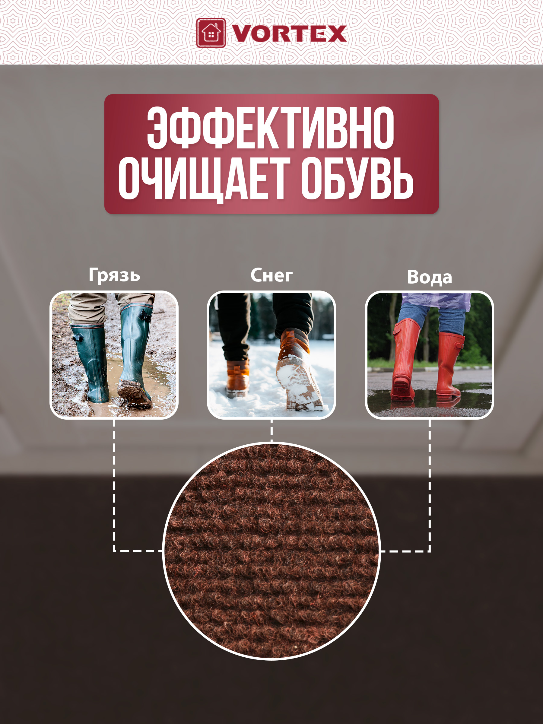 Ковёр придверный Vortex Nice 120 x 150 см - фото 2