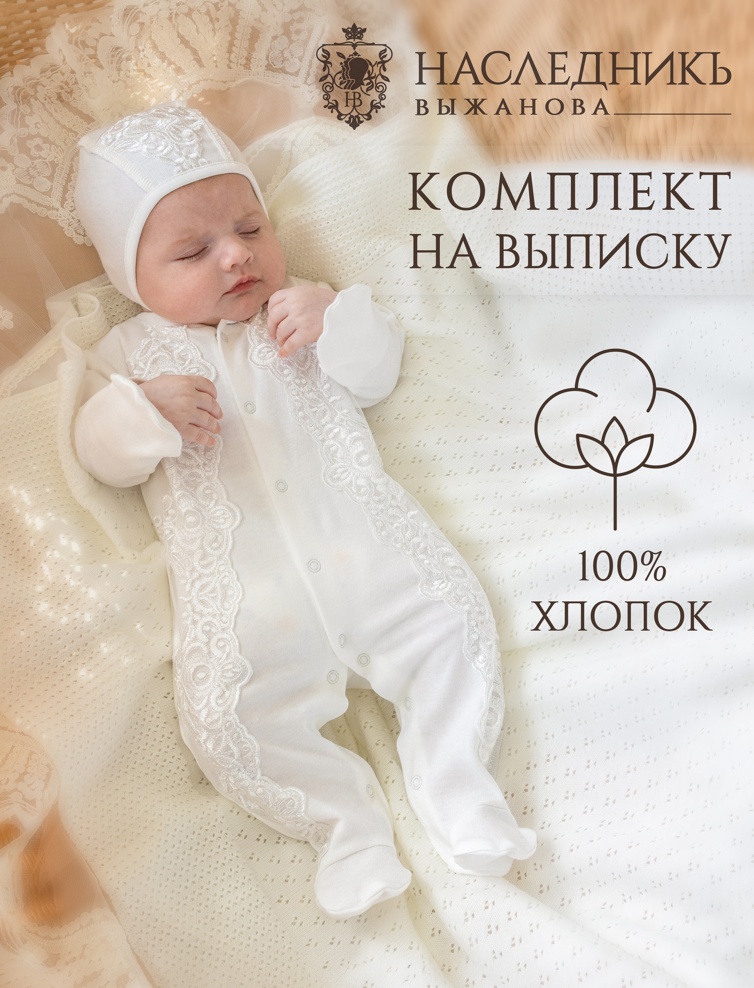 Комплект на выписку НаследникЪ Выжанова 202-02002-073 - фото 2