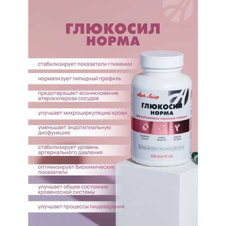 БАД Арт Лайф Глюкосил Норма При сахарном диабете 120 капсул