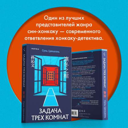Книга Эксмо Задача трех комнат