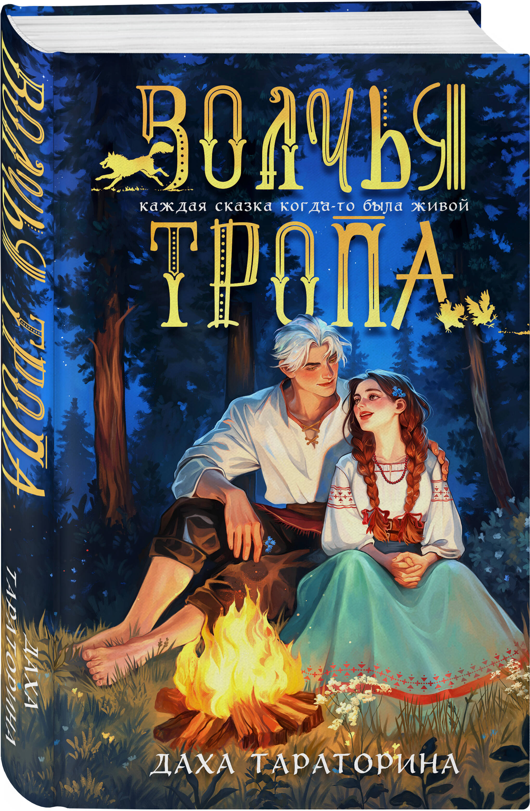 Книга Эксмо Волчья тропа - фото 5