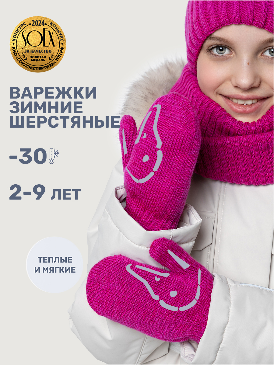 Варежки NIKASTYLE 14з17025 ягода - фото 2