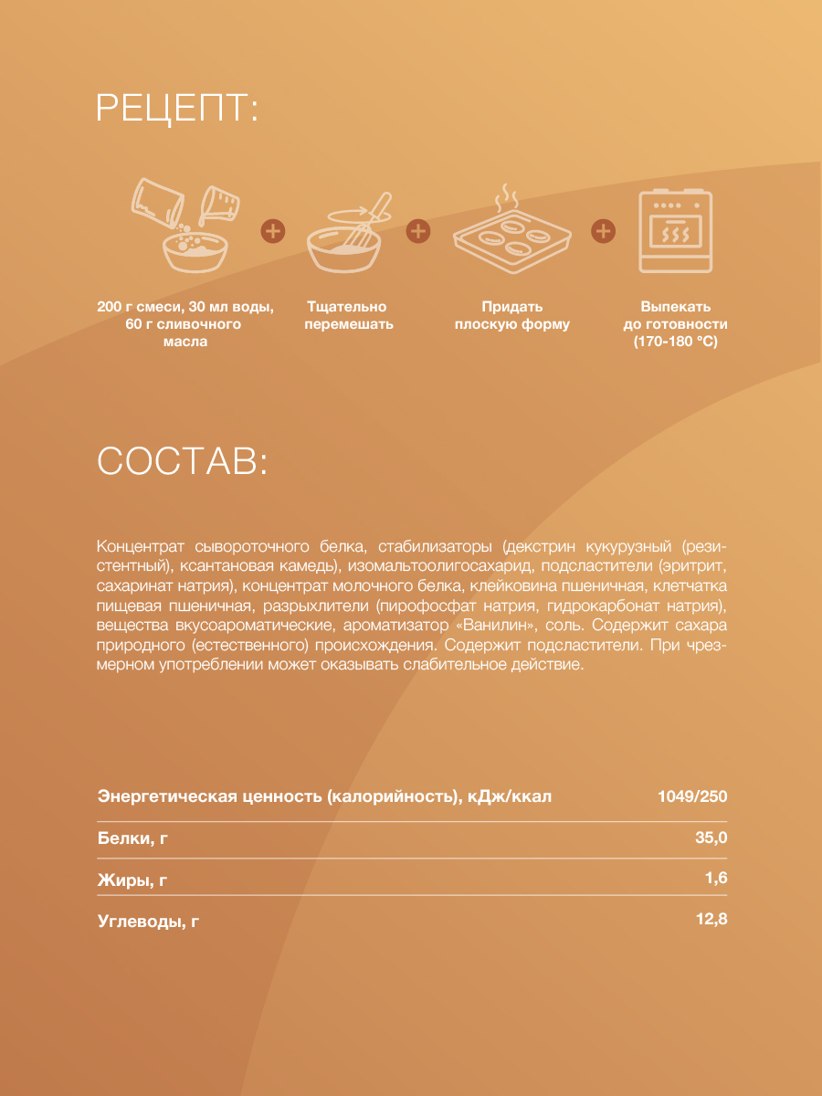 Протеиновое печенье Иван-поле смесь для выпечки - фото 3