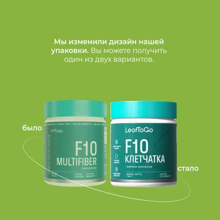 Клетчатка F10 LeafToGo супер зелень, 180 г