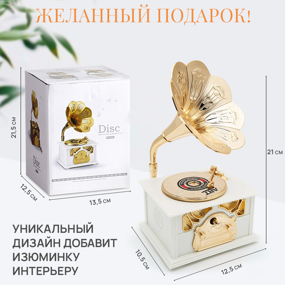 Музыкальная шкатулка TIPTOPOLIS Граммофон белый - фото 6