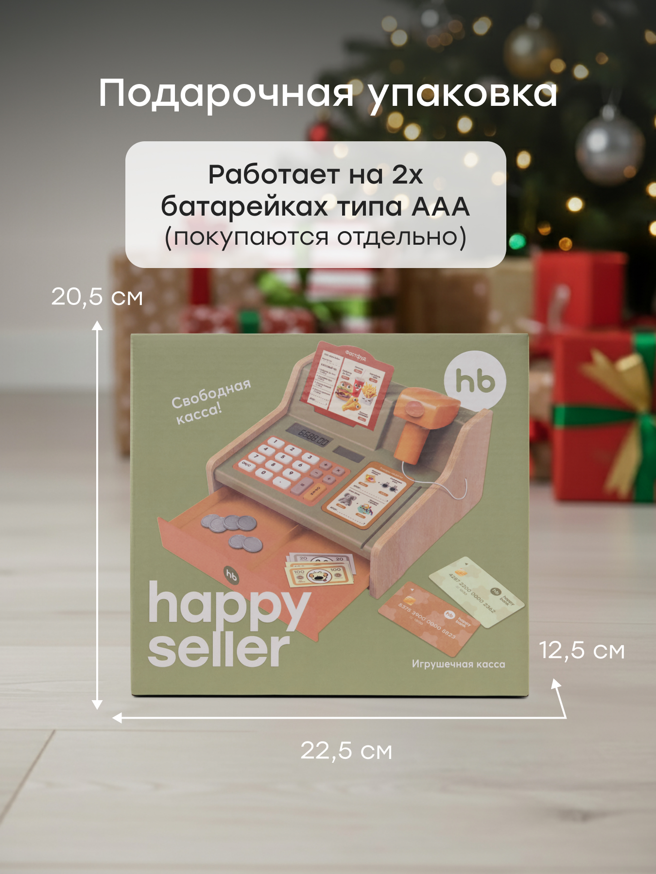 Игровой набор Happy Baby Касса Happy Seller 18 предм. - фото 6