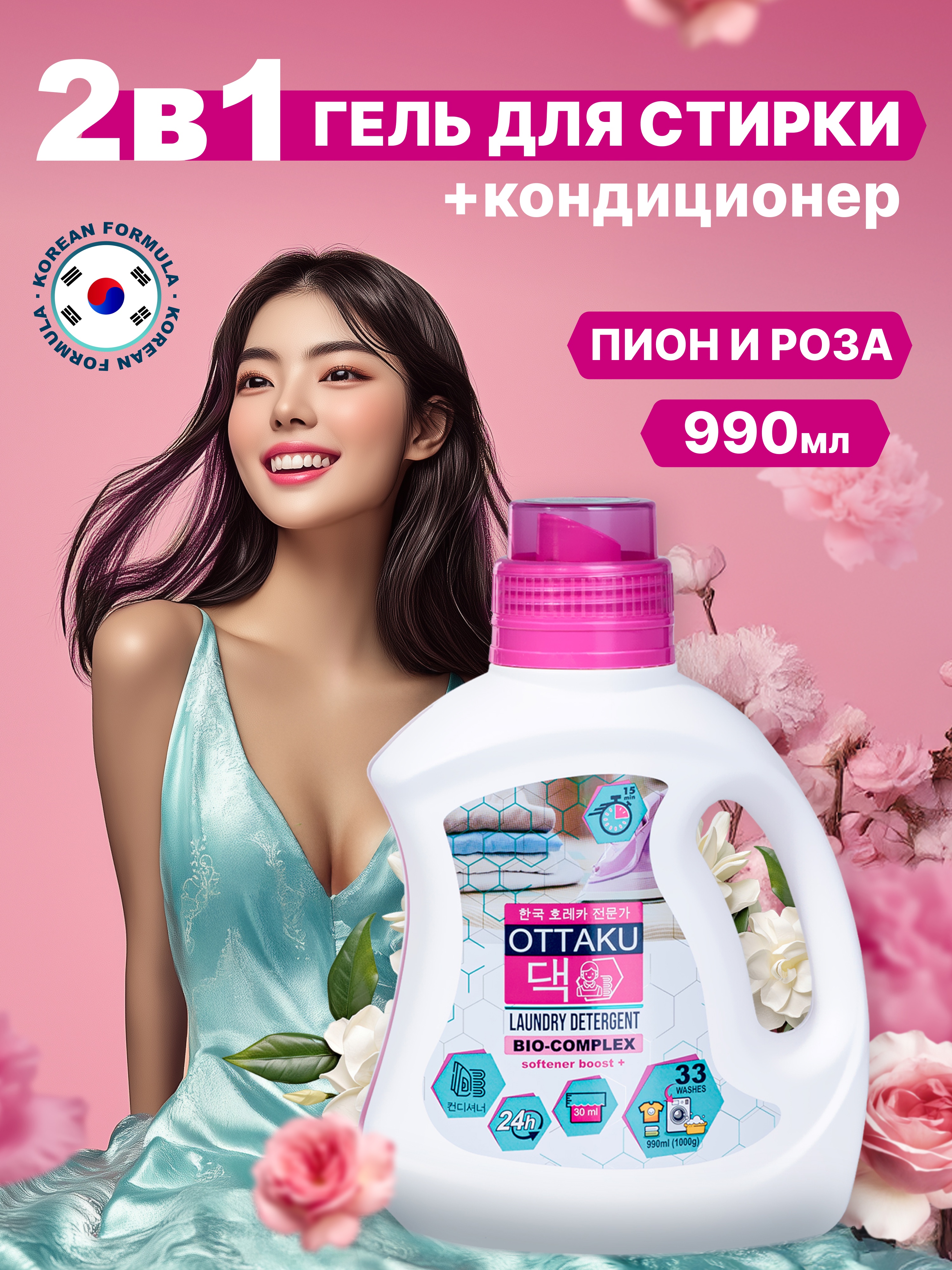 Гель для стирки Ottaku 0.99 л - фото 1
