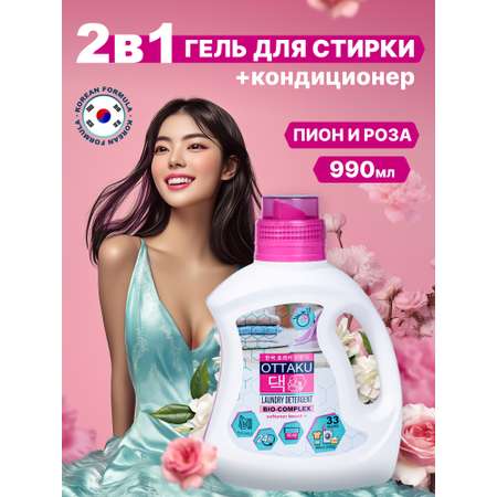 Гель для стирки Ottaku 0.99 л