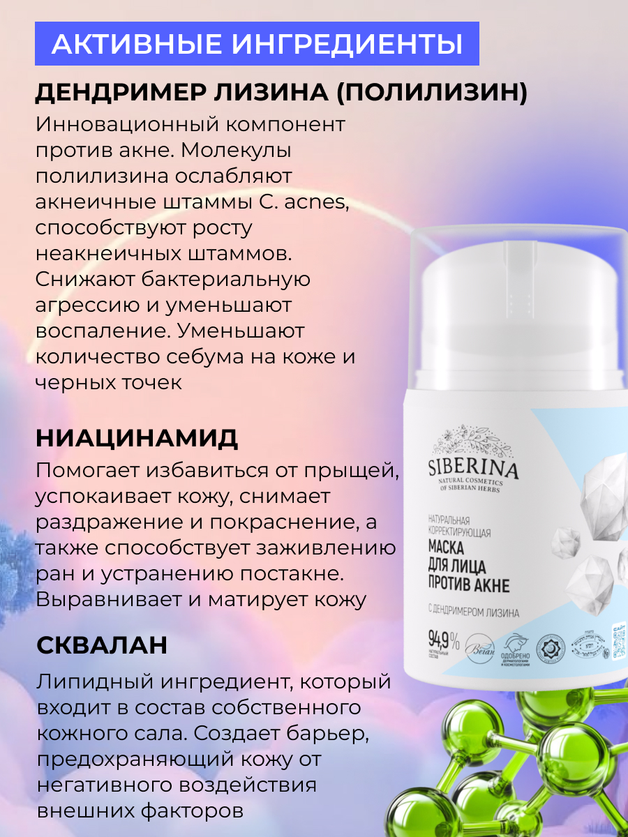 Маска Siberina Против акне 50 мл - фото 4