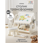 Парта-стульчик Solmax и стул бежевый