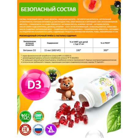 Витамин Д3 детский Green Leaf Formula мармеладные пастилки со вкусом черная смородина