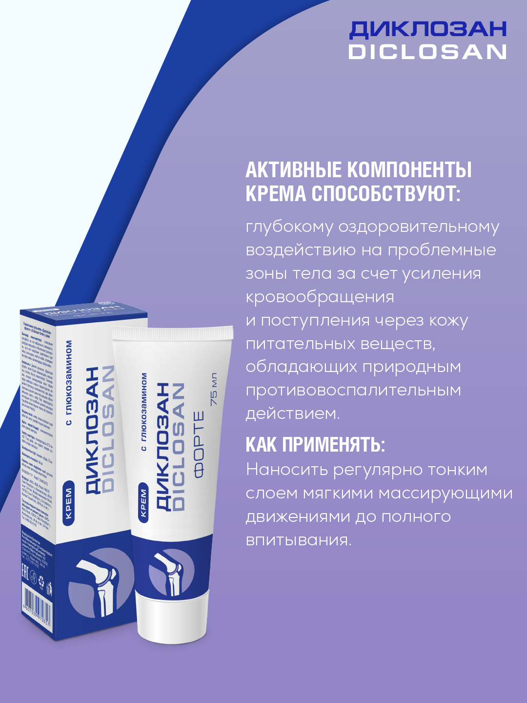 Крем Диклозан - фото 2