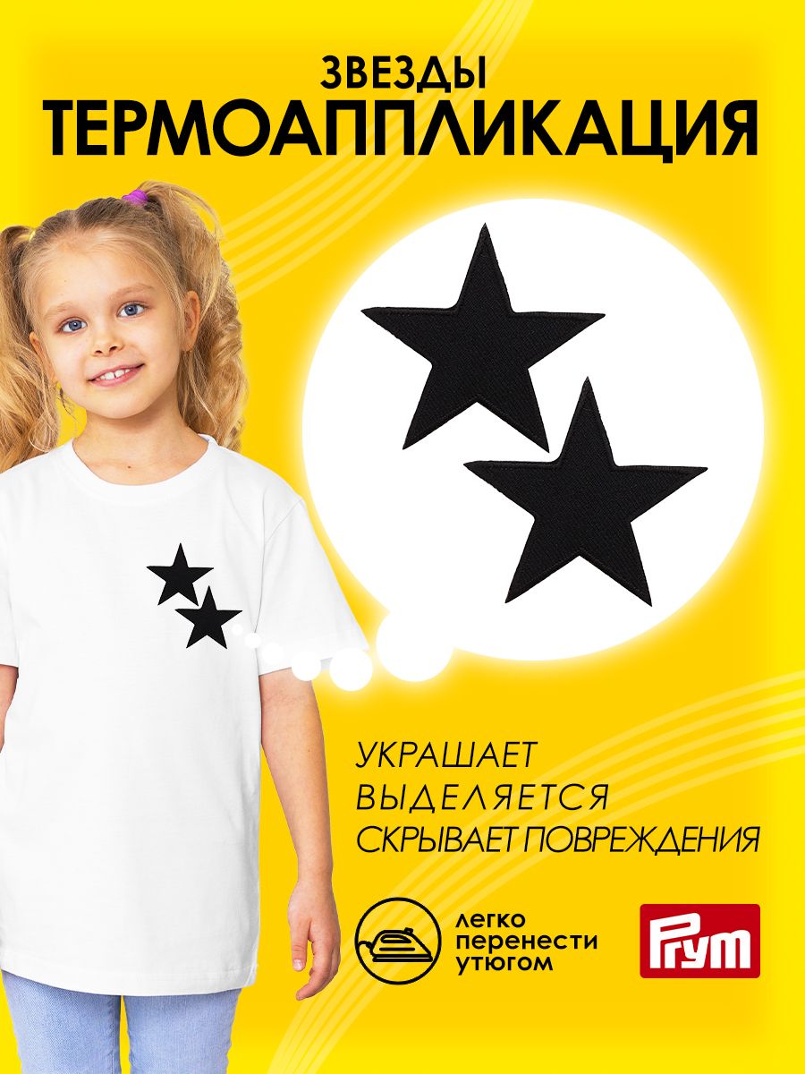 Набор для творчества Prym термоаппликация - фото 1