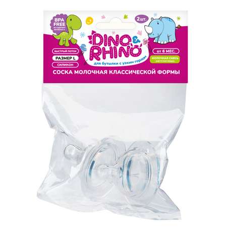 Соска DinoRhino силикон (быстрый поток) 2 шт.