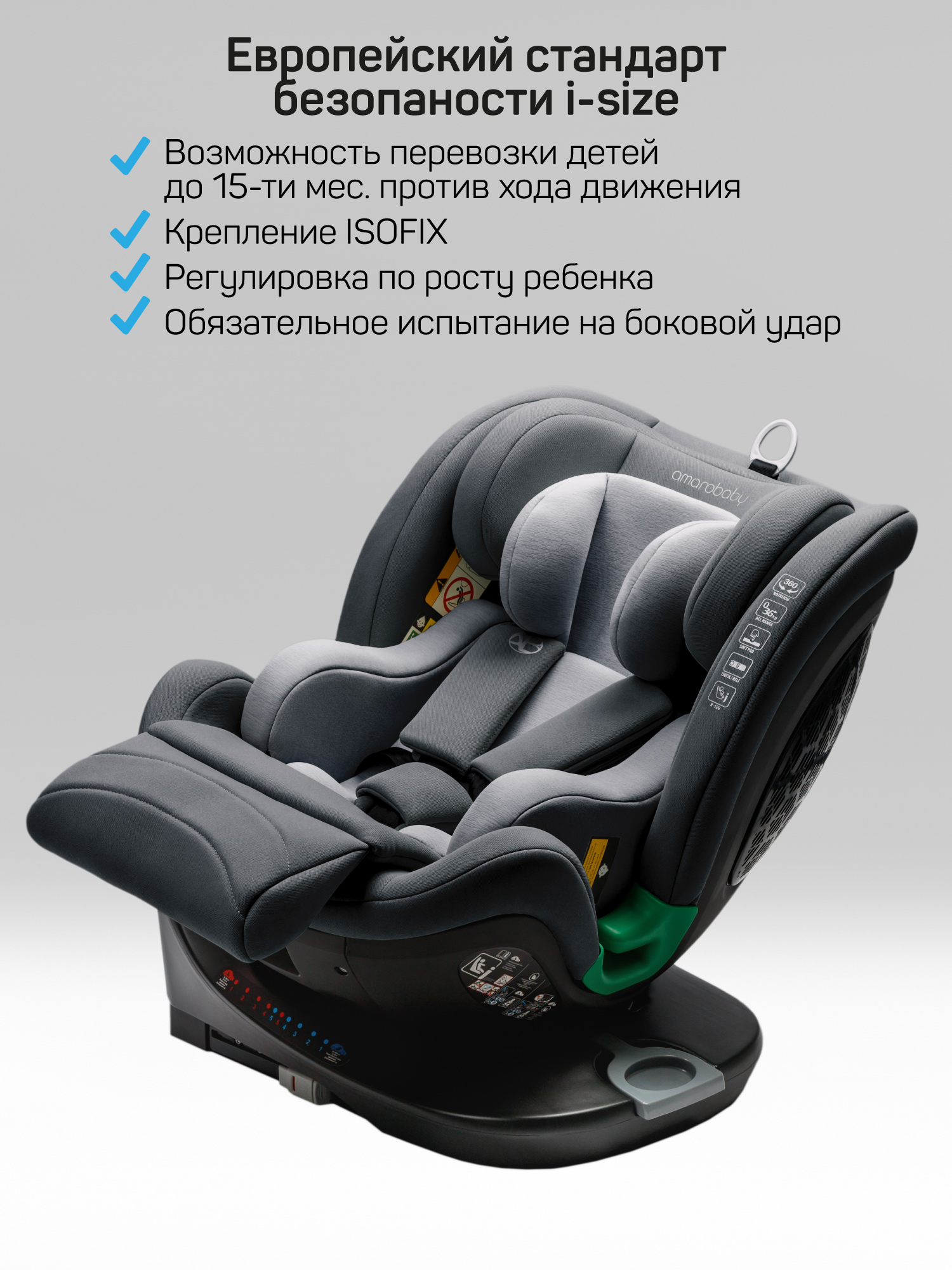 Автокресло Amarobaby Triumph Isofix 0+/1/2/3 (0-36 кг) серый - фото 11