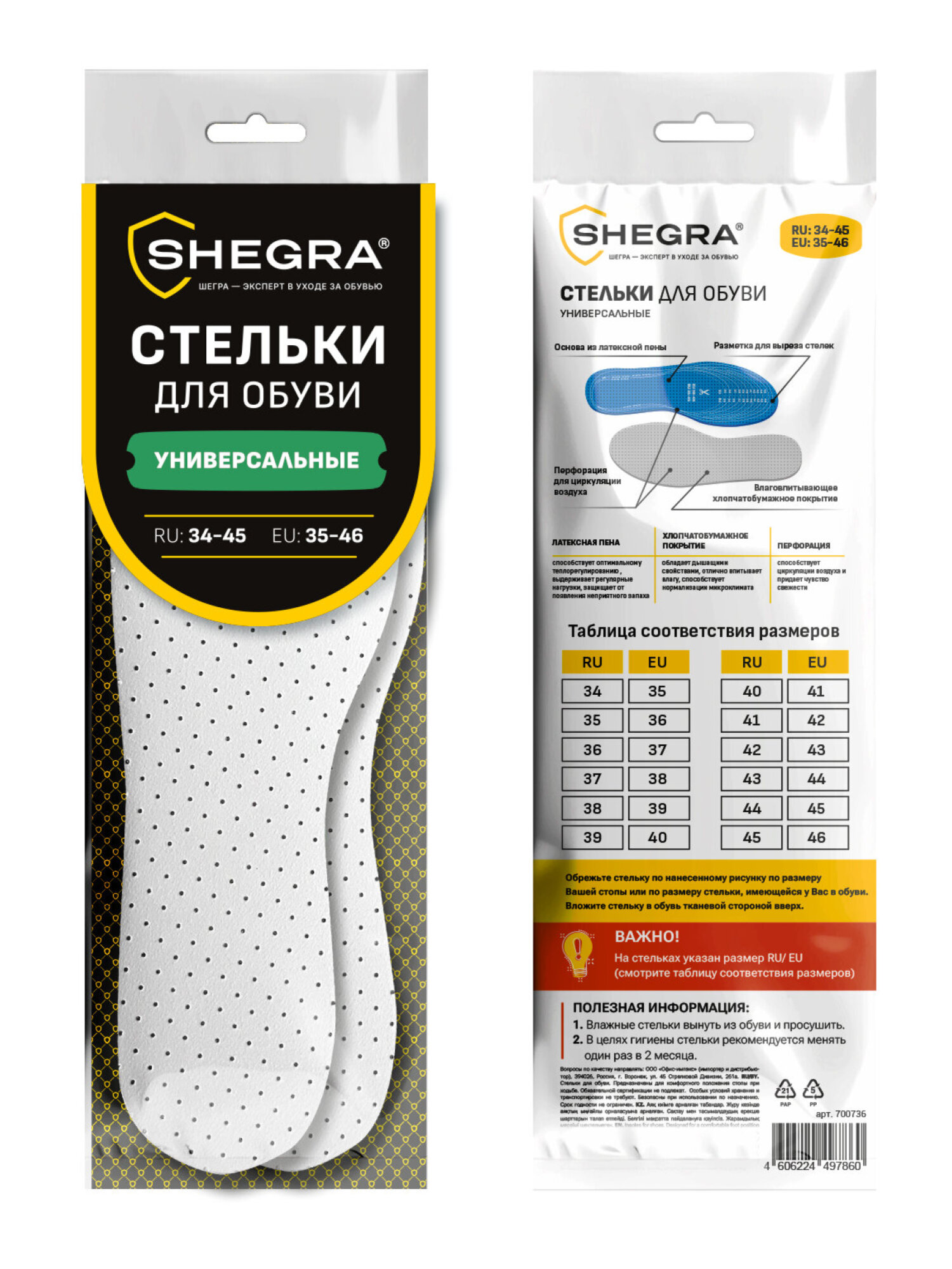 Стельки для обуви SHEGRA 700736 - фото 16