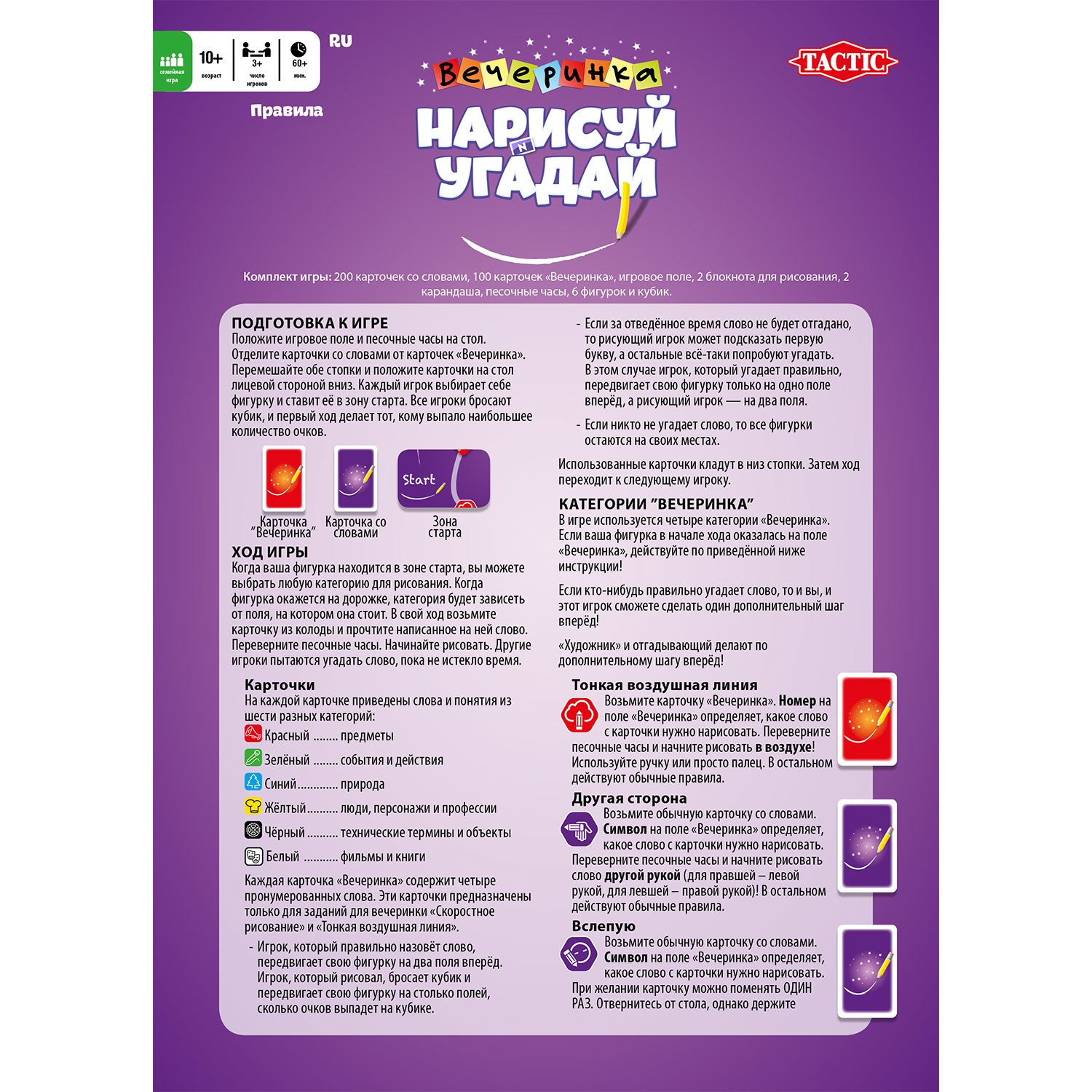 Настольная игра TACTIC Нарисуй и угадай Вечеринка - фото 5