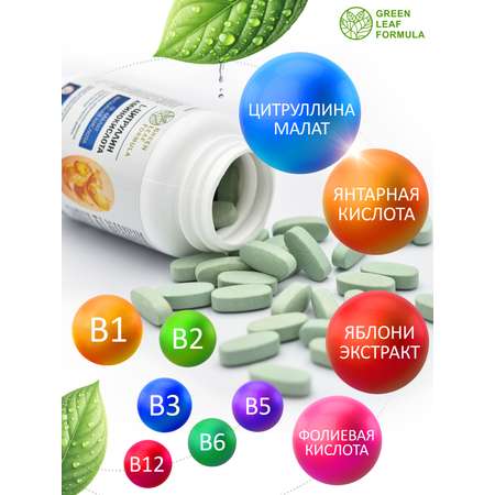 L-цитруллин аминокислота Green Leaf Formula янтарная кислота витамины группы В