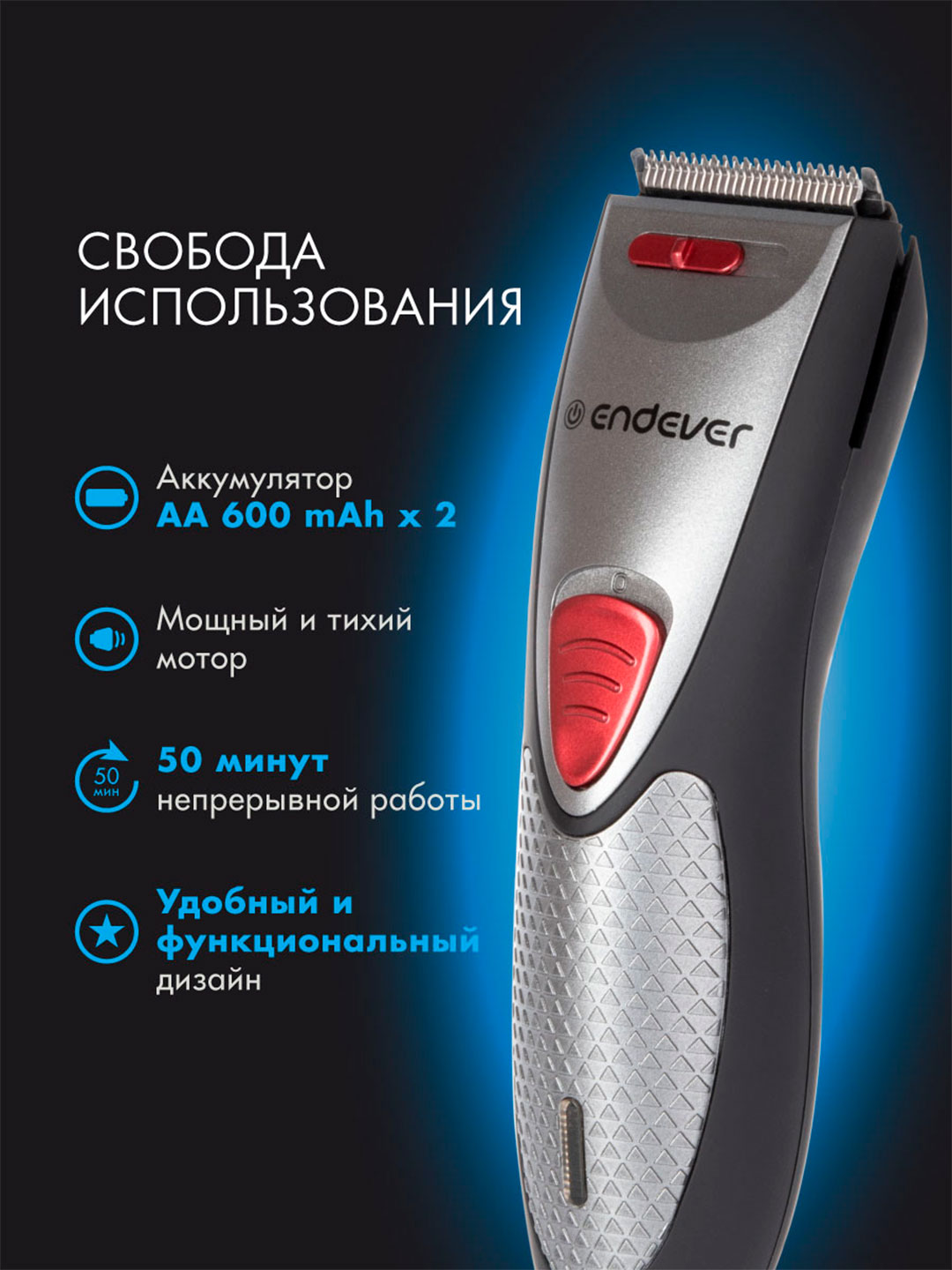 Машинка для стрижки ENDEVER Sven-980 - фото 3
