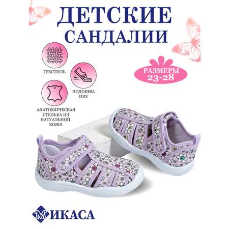 Сандалии МИКАСА
