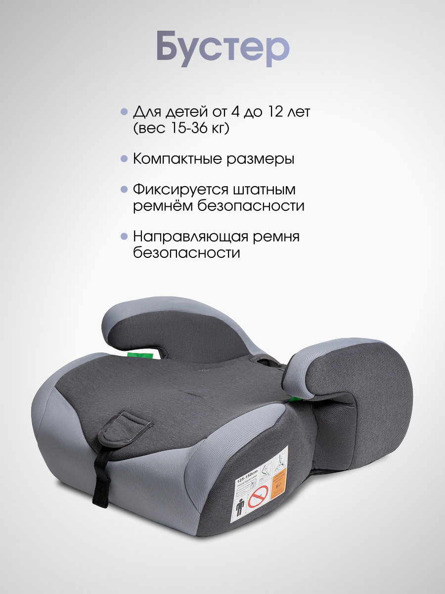 Автокресло Costa HC-01 1/2/3 (9-36 кг) серый - фото 6
