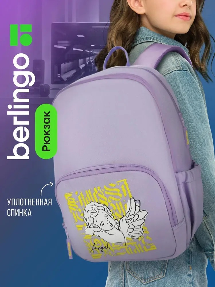 Рюкзак BERLINGO Angel lilac - фото 1