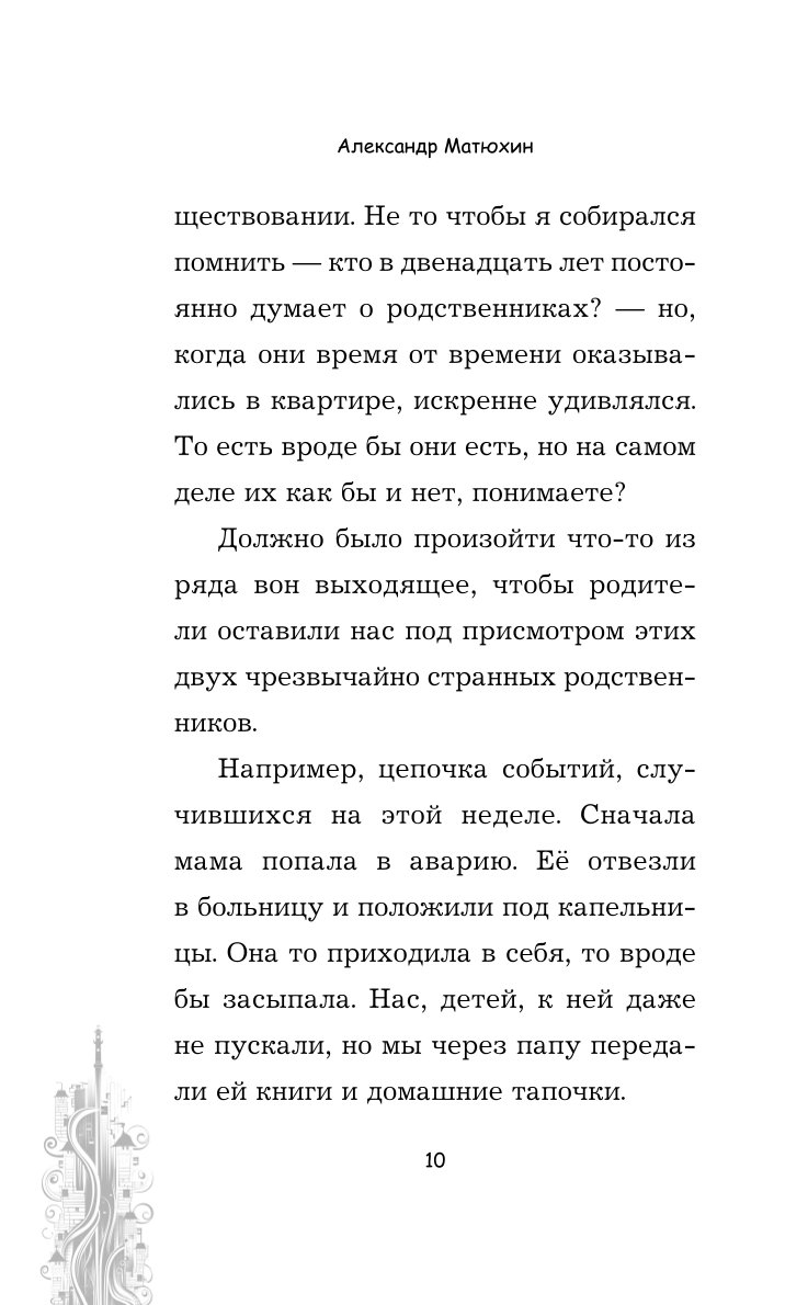 Книга Эксмо Чинители - фото 6