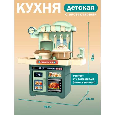 Игрушечная кухня AMORE BELLO