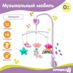 Мобиль Крошка Я Для принцессы