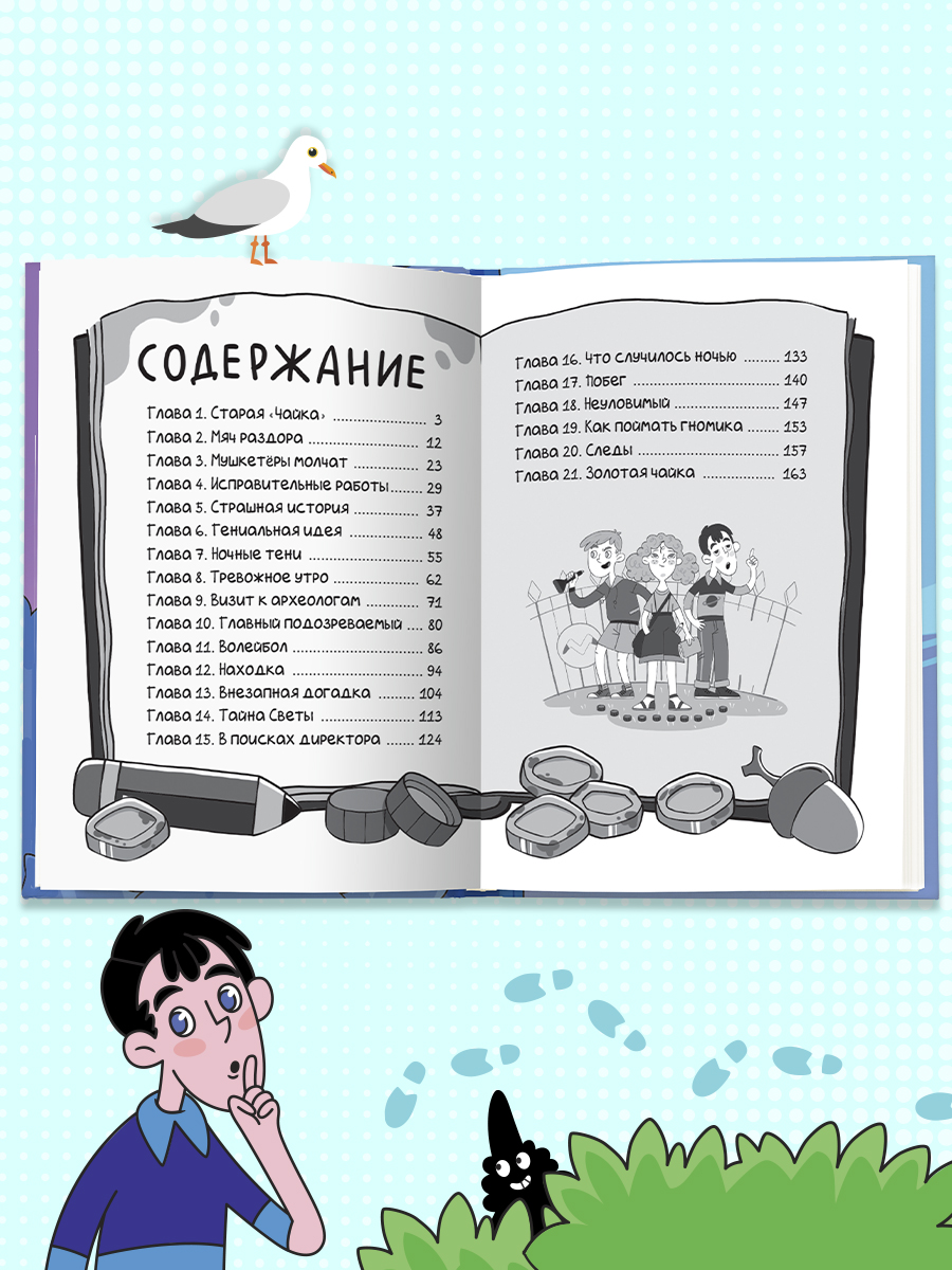 Книга Проф-Пресс детский детектив с комиксом. Светка Королёва и три мушкетёра Том 1. А. Хотеева - фото 8