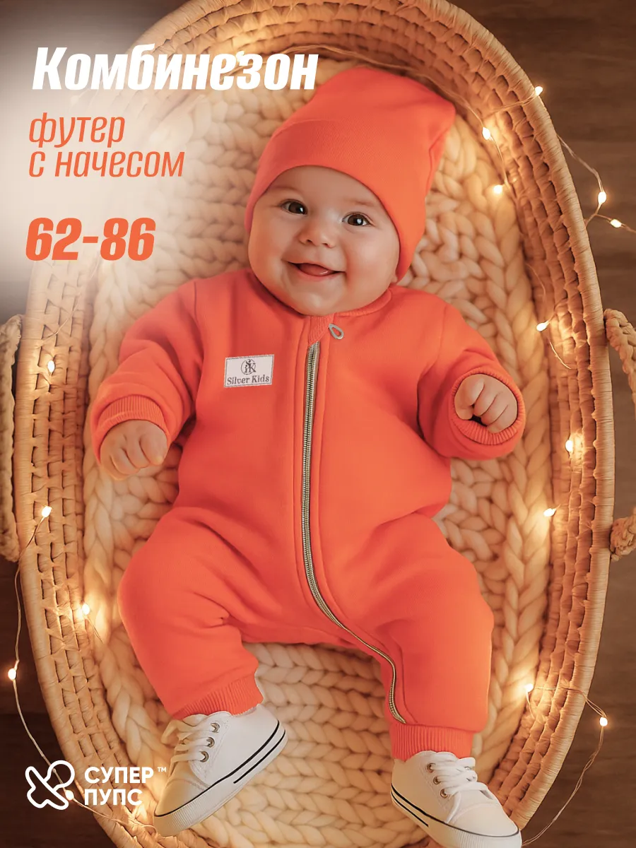 Комбинезон Супер Пупс мод14/оранж - фото 2