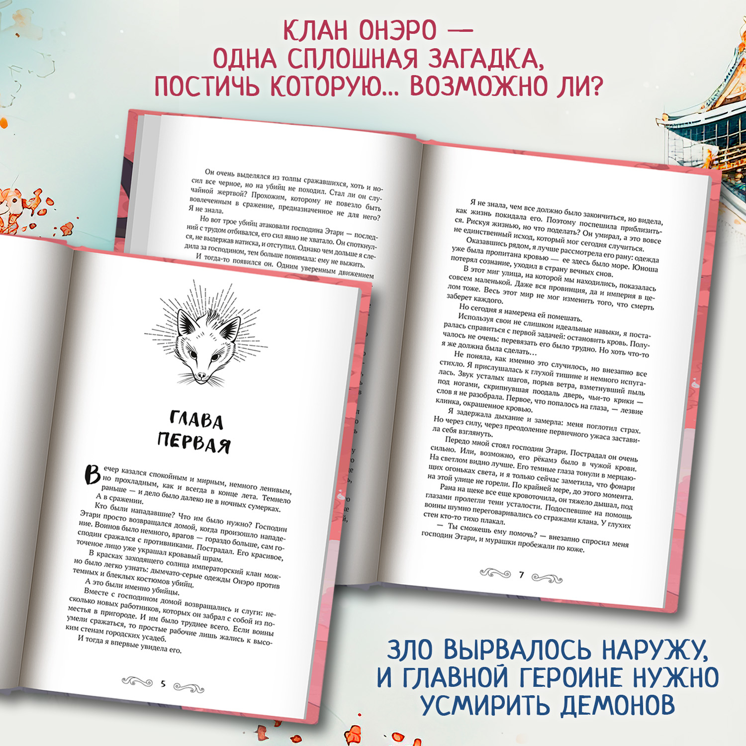 Лис из клана серебра Феникс Книга - фото 4